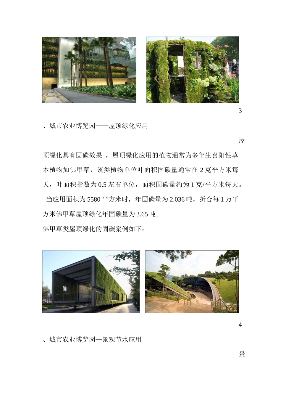 设计院景观项目节能减排措施_第3页