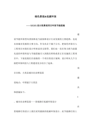 设计院景观项目节能减排措施