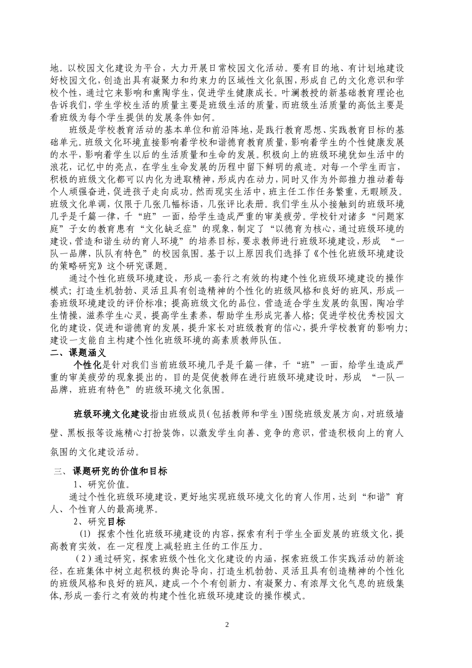 市级课题研究实施方案_第2页