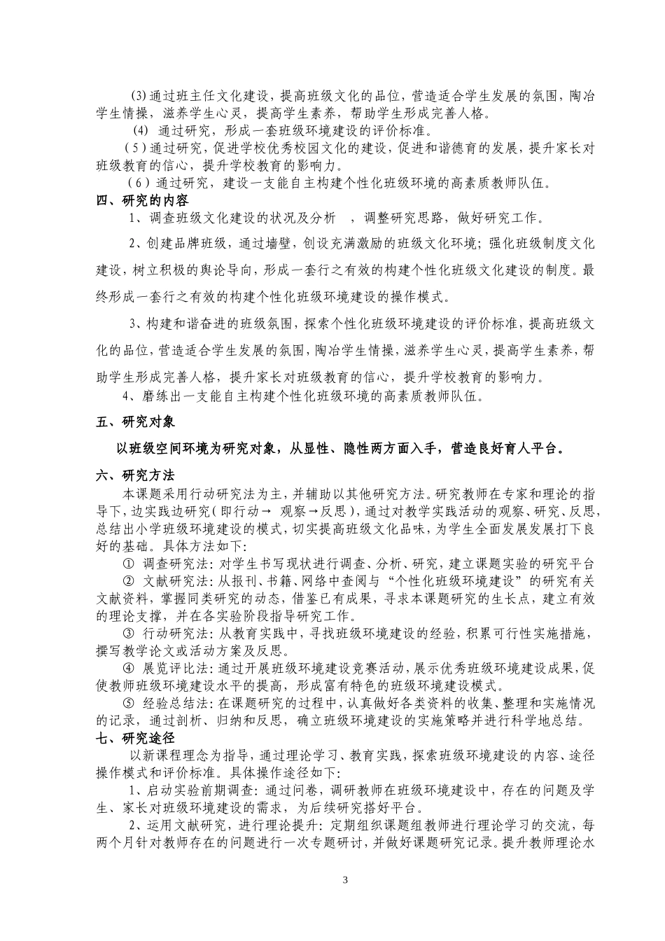 市级课题研究实施方案_第3页