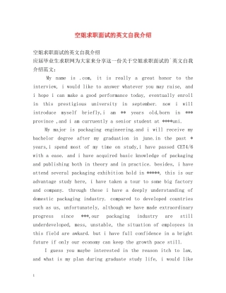 空姐求职面试的英文自我介绍 