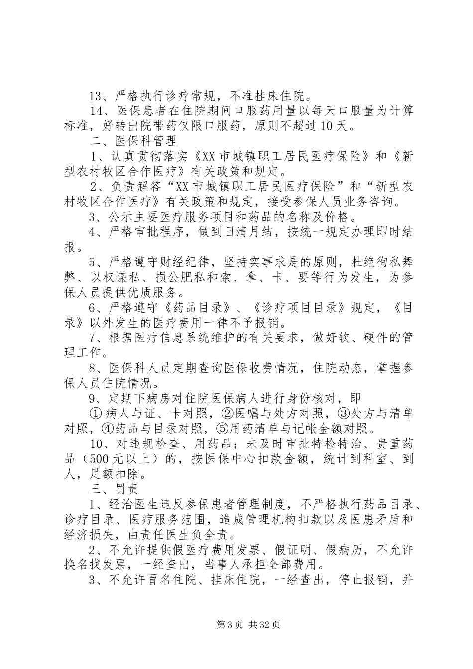 医保科规章制度_第3页