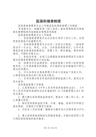 医保科规章制度
