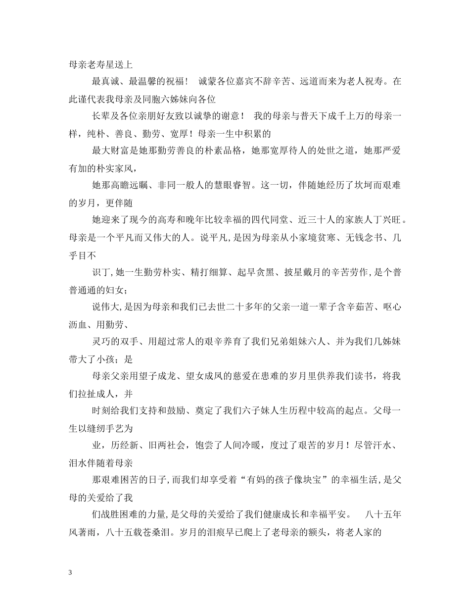 贺词大全-老人祝寿贺词 _第3页