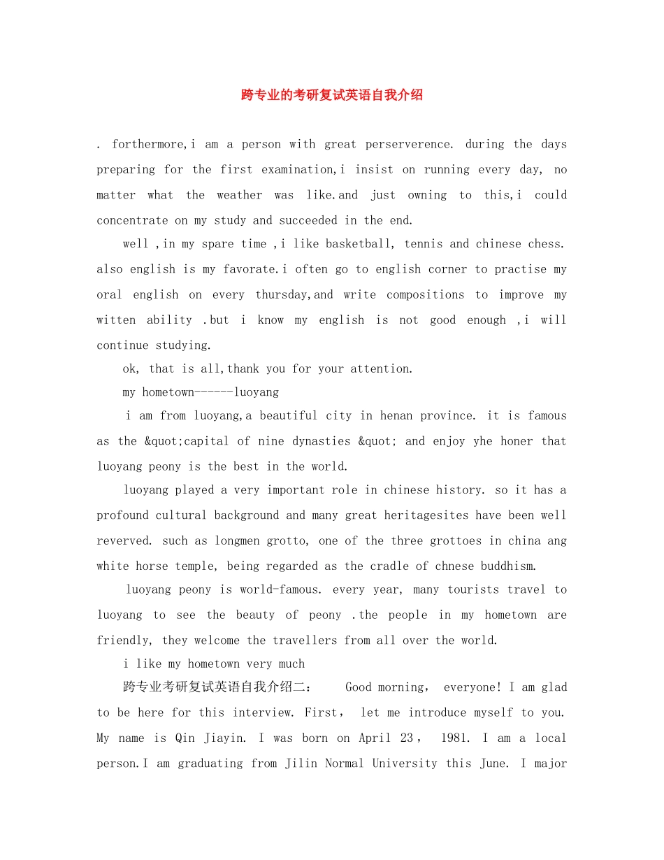 跨专业的考研复试英语自我介绍 _第1页