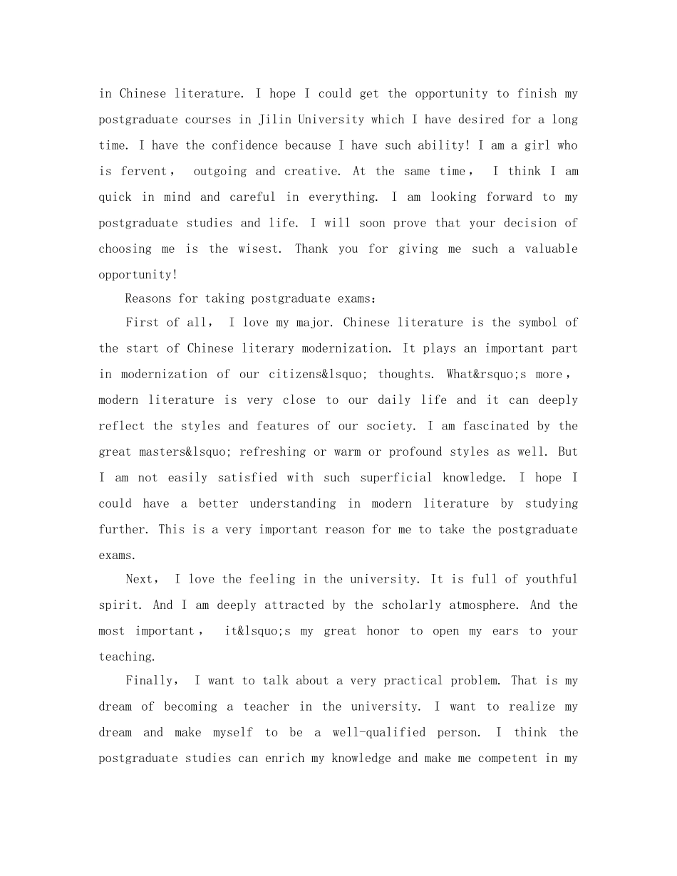 跨专业的考研复试英语自我介绍 _第2页