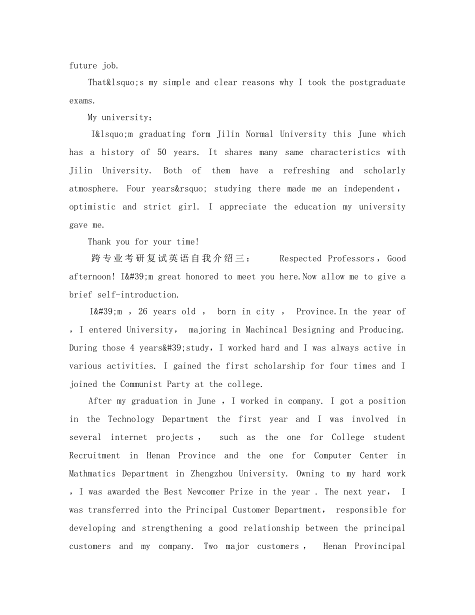 跨专业的考研复试英语自我介绍 _第3页