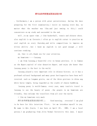 跨专业的考研复试英语自我介绍 