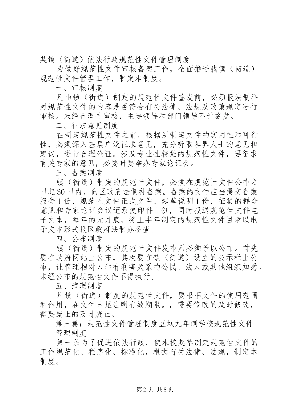 某某镇(街道)依法行政规范性文件管理制度_第2页