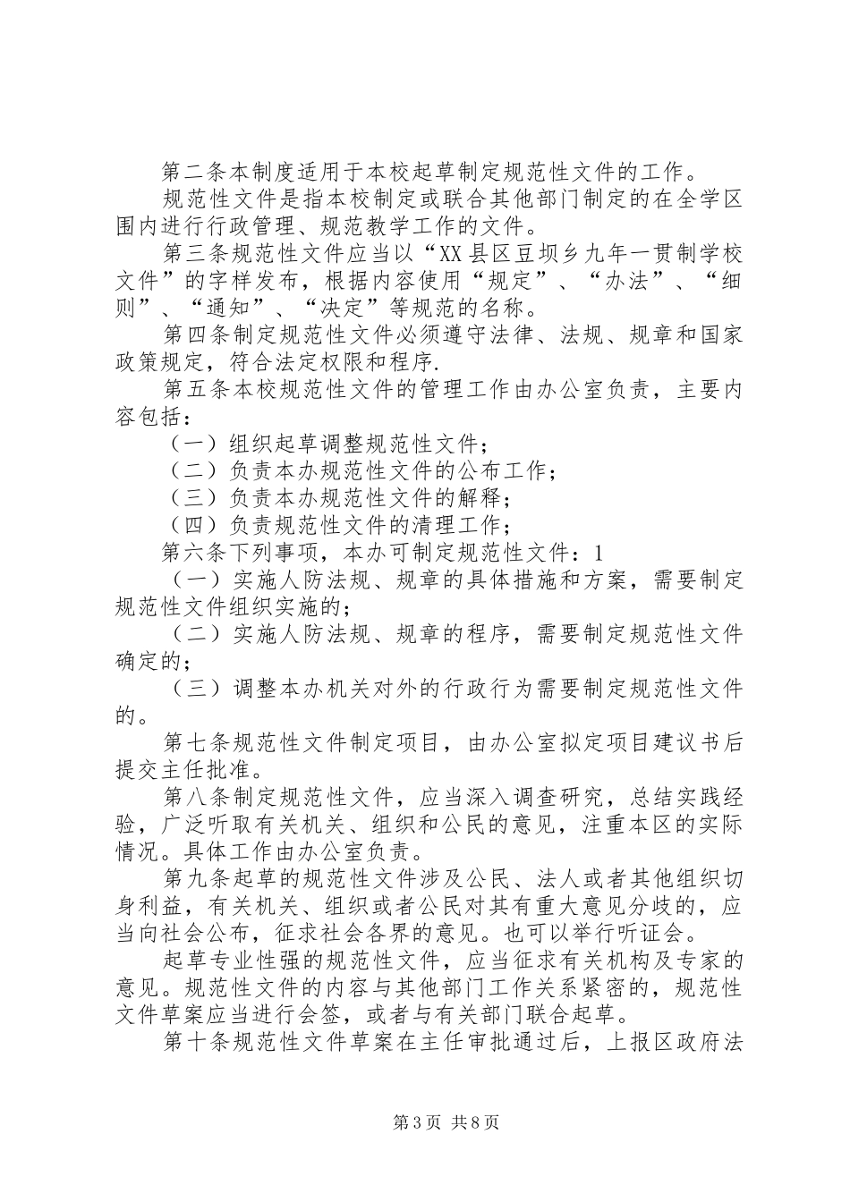 某某镇(街道)依法行政规范性文件管理制度_第3页