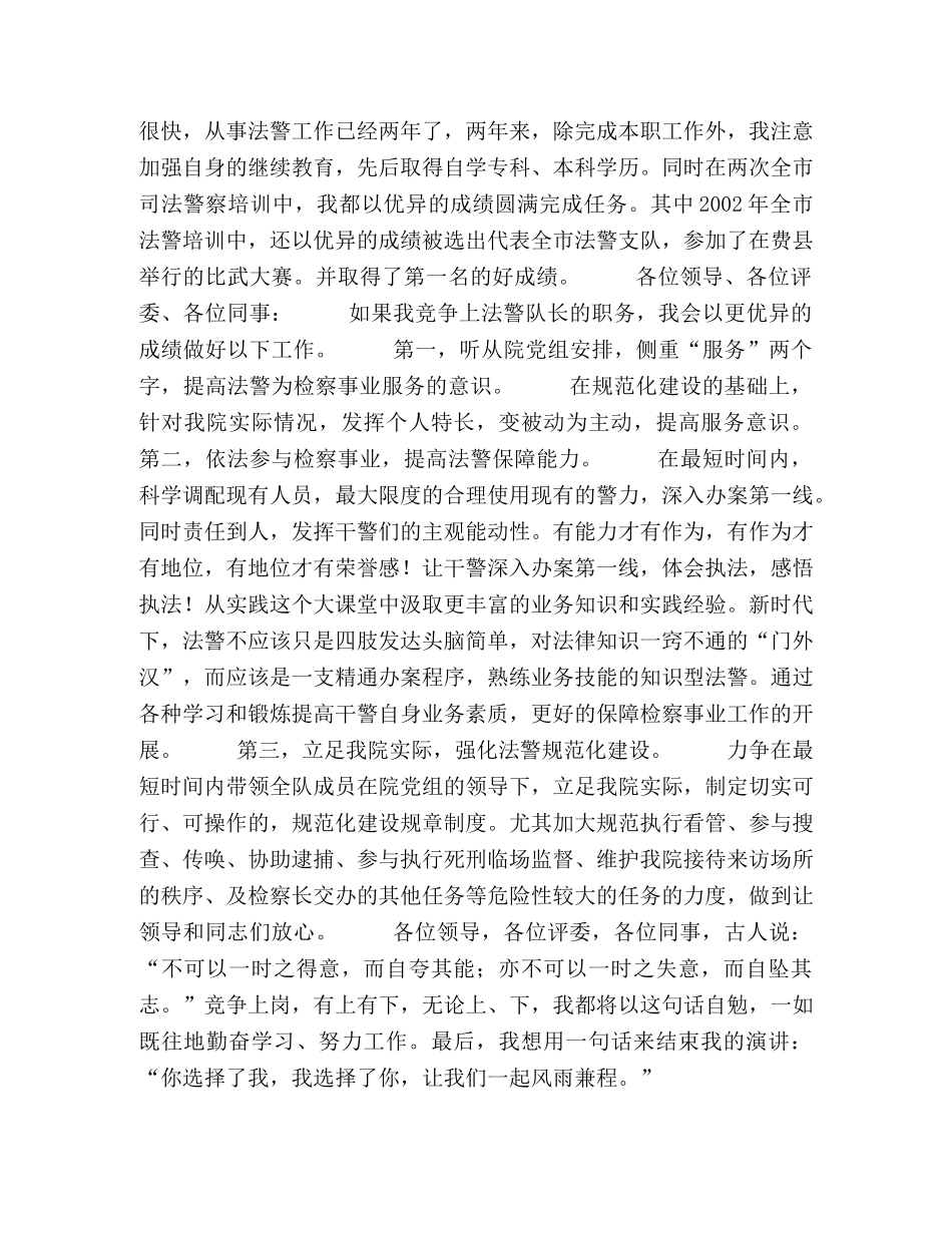 法警队长竞争演讲 _第2页