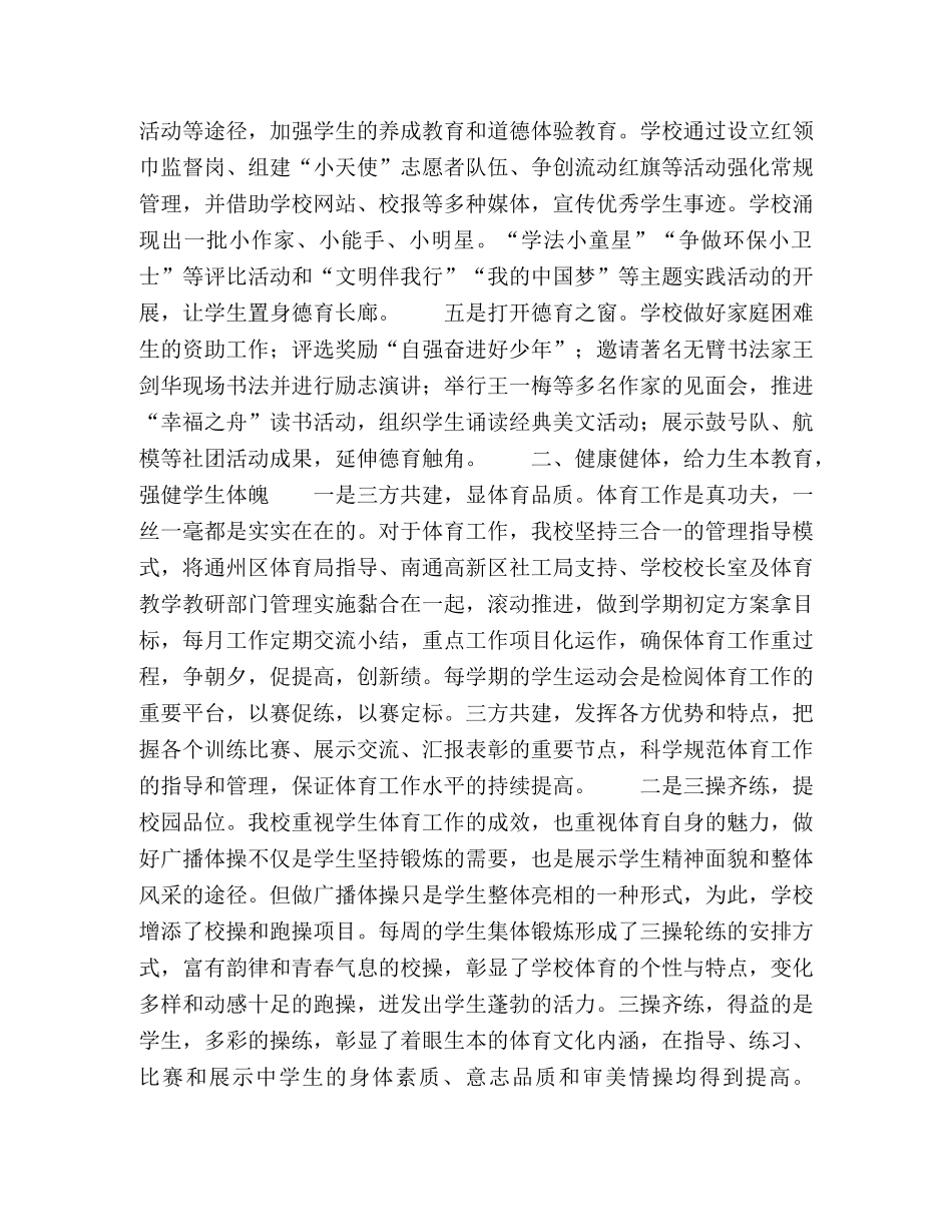 育德健体,两翼齐展 _第2页