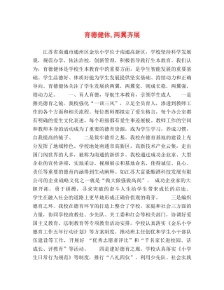 育德健体,两翼齐展 