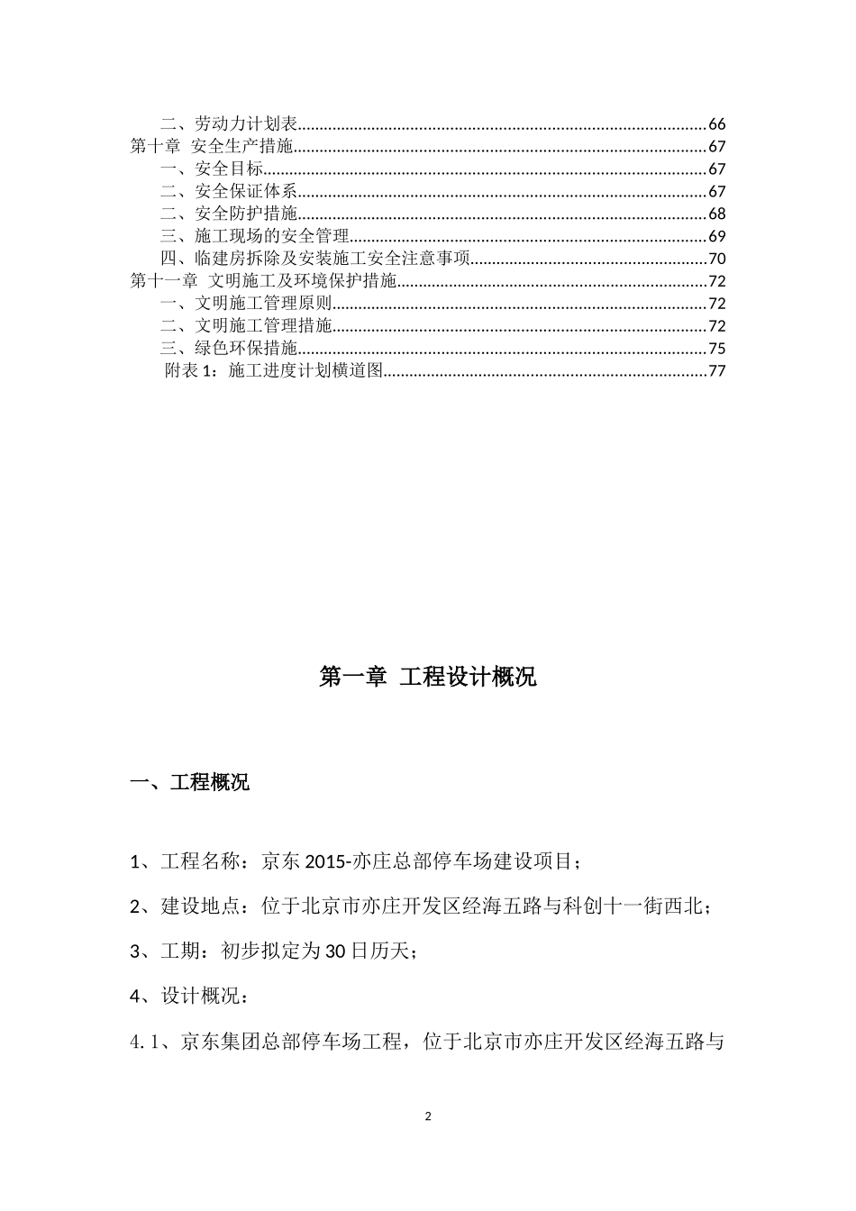 室外停车场施工组织设计_第2页