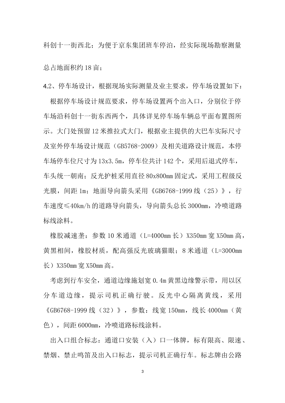 室外停车场施工组织设计_第3页