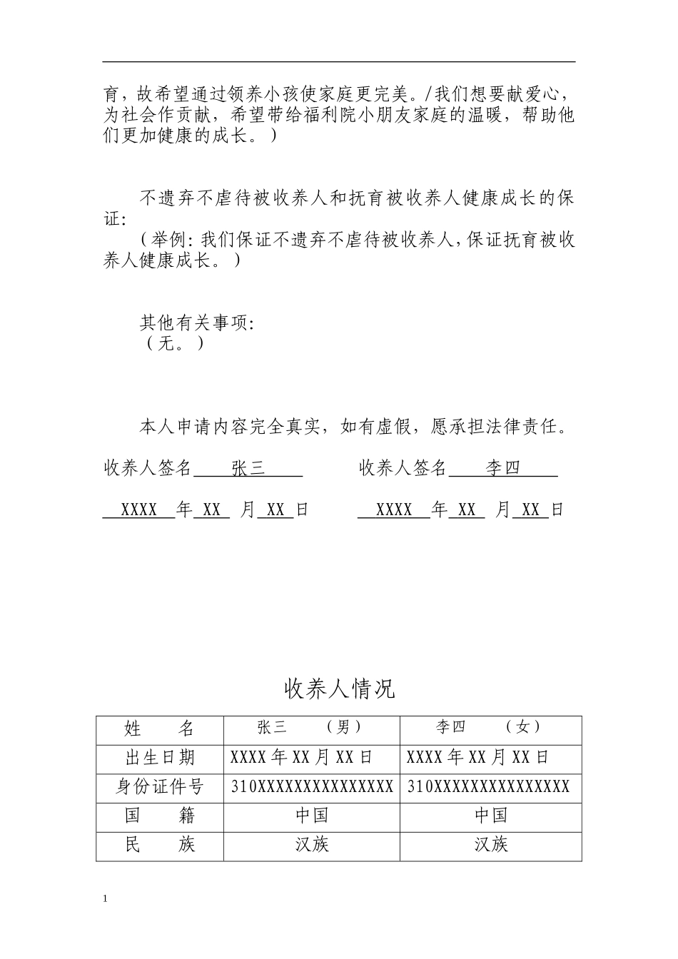 收养登记申请书(示范文本)_第2页