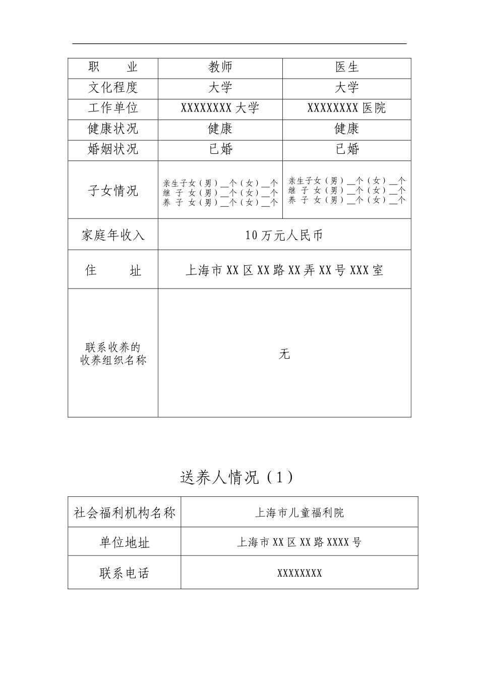 收养登记申请书(示范文本)_第3页