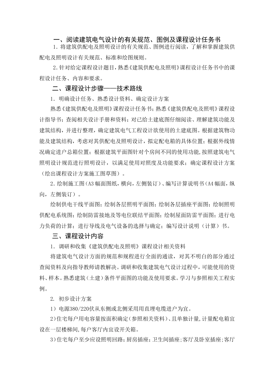 《建筑供配电及照明》课程设计指导书_第2页