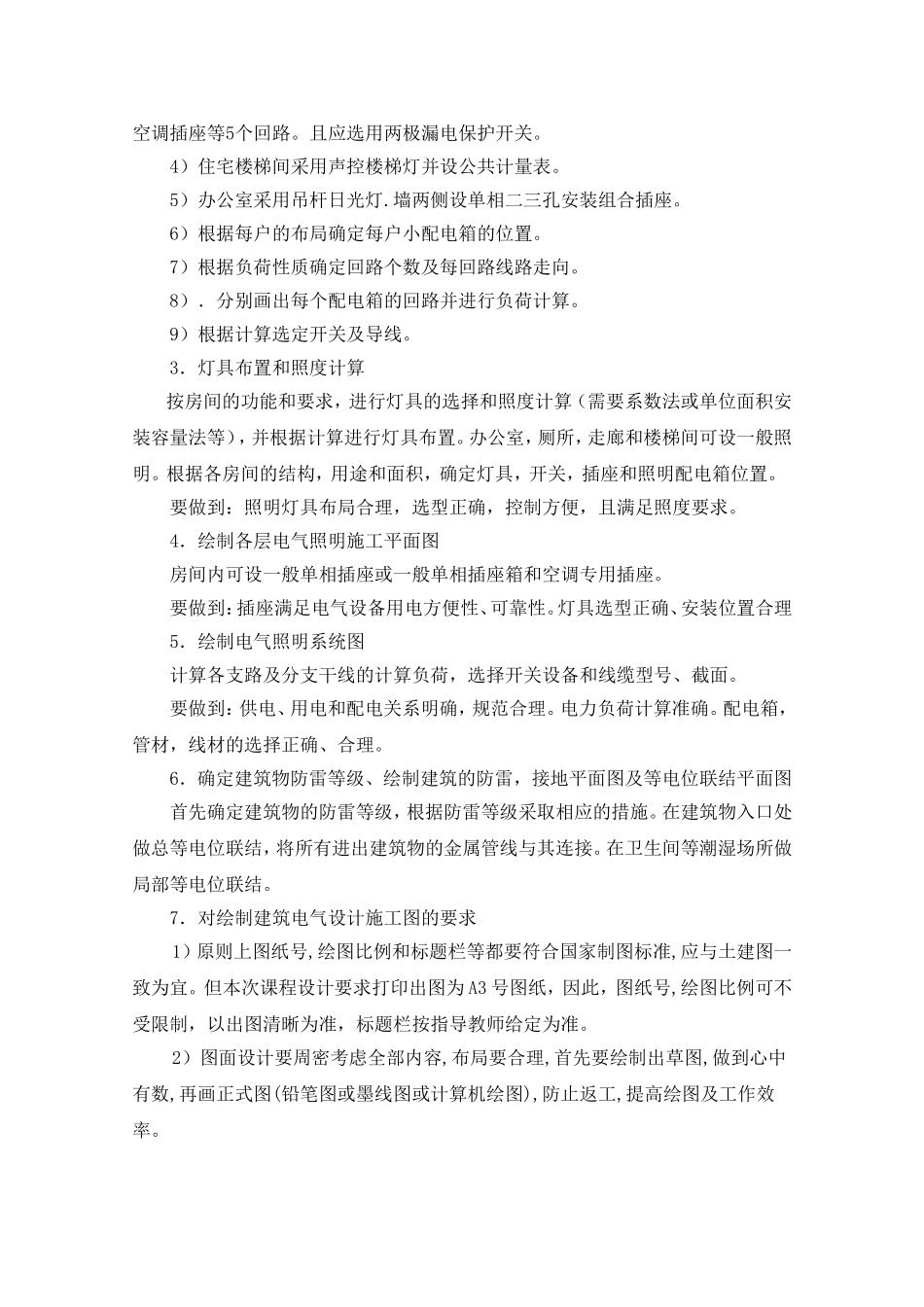 《建筑供配电及照明》课程设计指导书_第3页