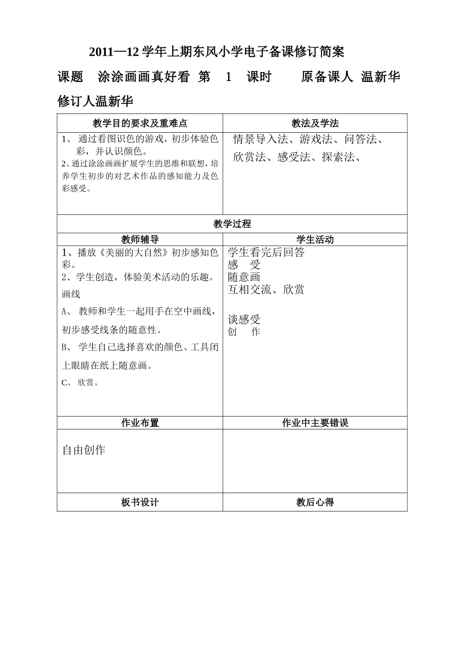 涂涂画画真好看_第1页