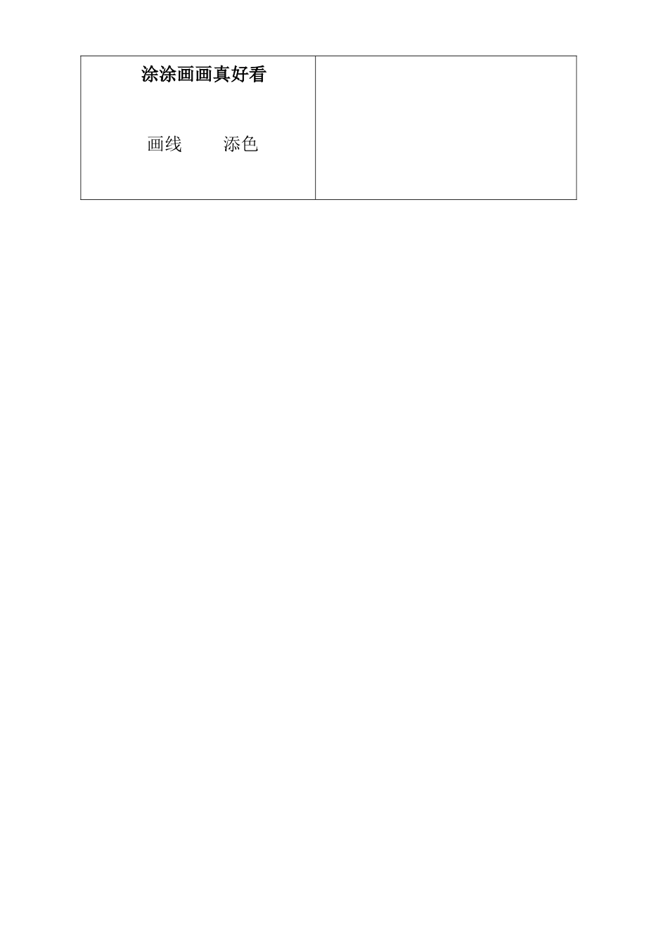 涂涂画画真好看_第2页