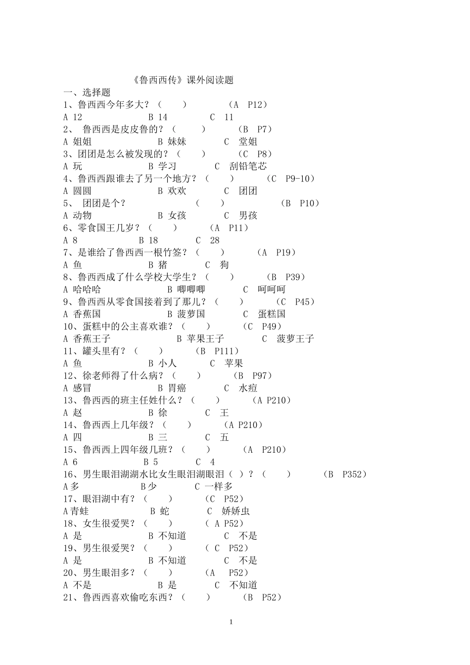 《鲁西西传》课外阅读题_第1页