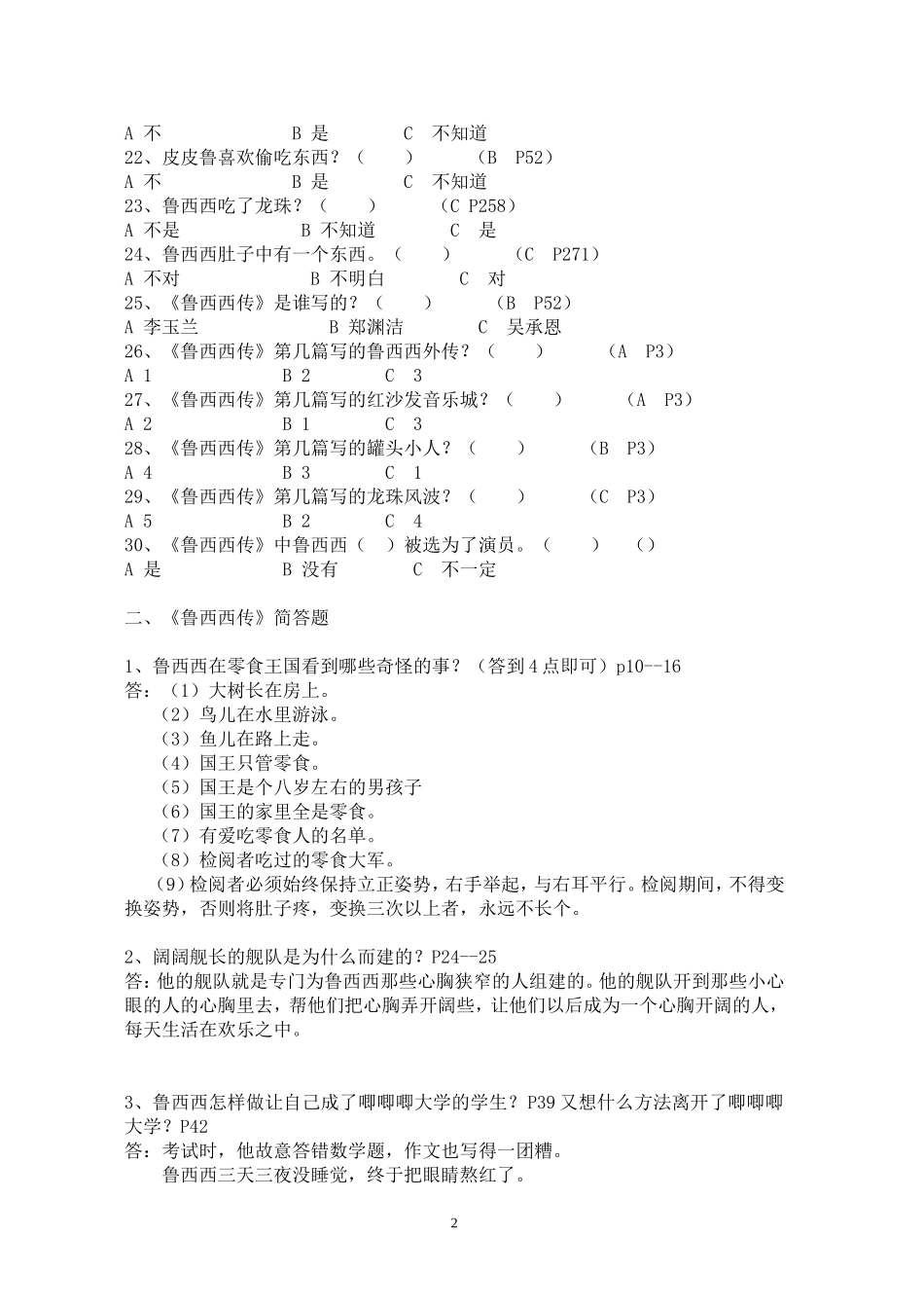 《鲁西西传》课外阅读题_第2页