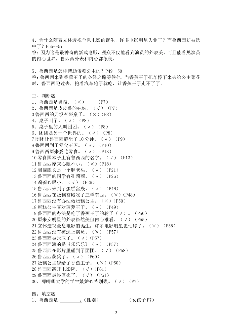 《鲁西西传》课外阅读题_第3页