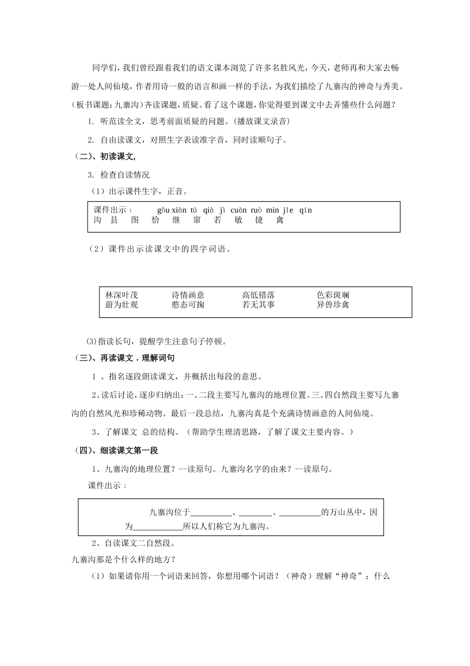 四年级上册《九寨沟》教学设计_第2页