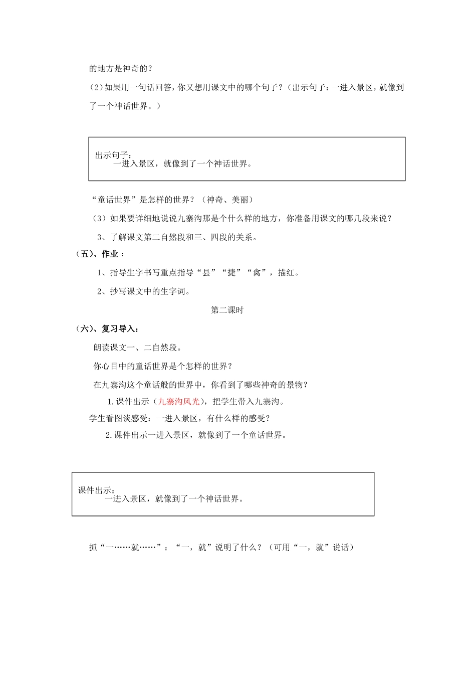 四年级上册《九寨沟》教学设计_第3页