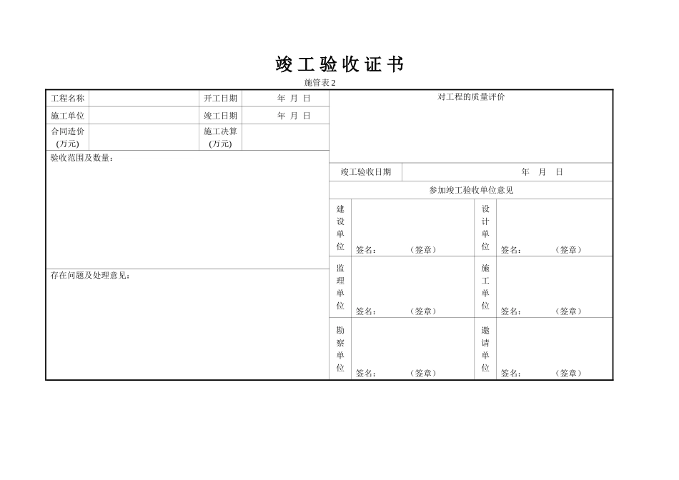 市政竣工资料表格全套_第3页