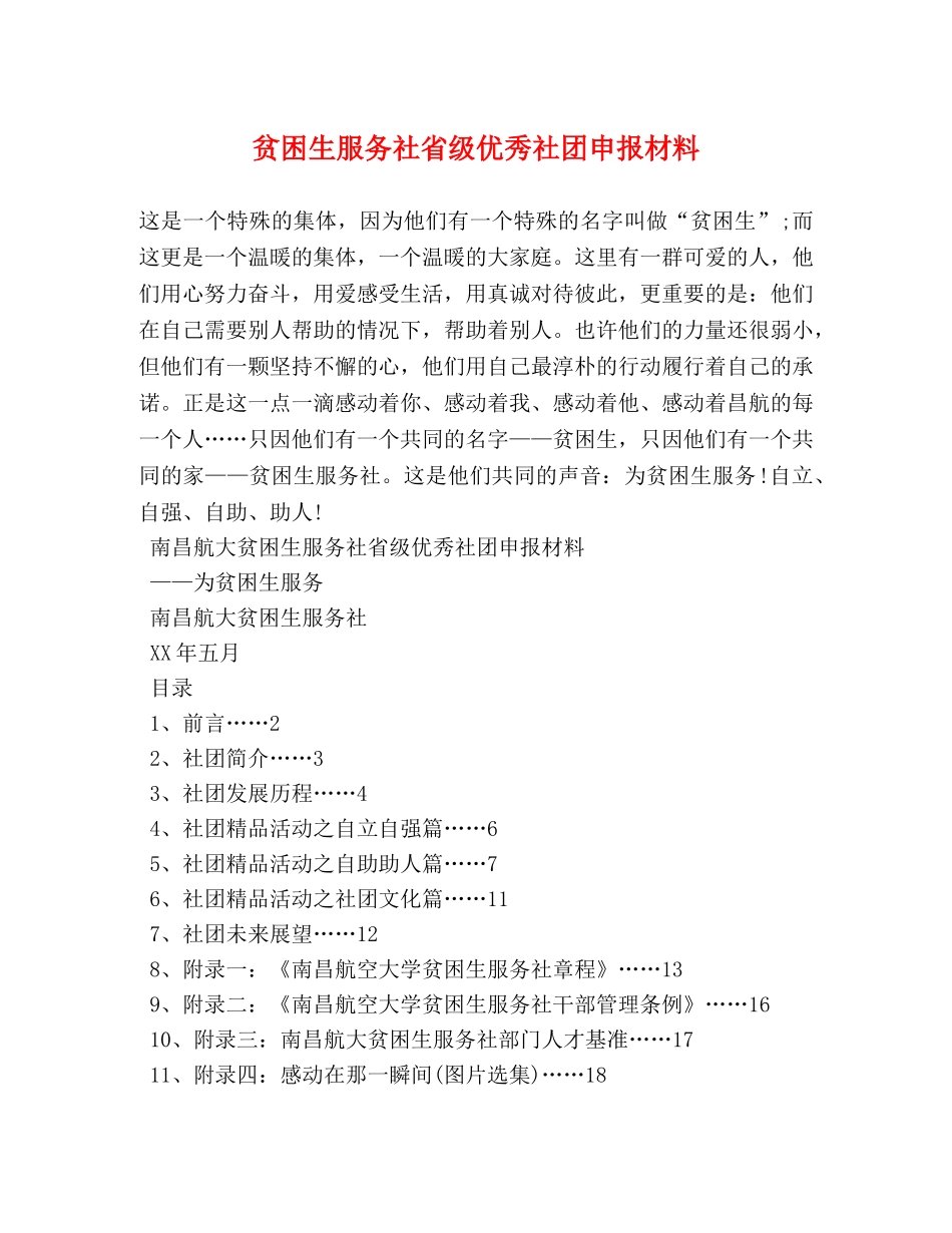 贫困生服务社省级优秀社团申报材料 _第1页