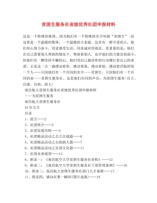 贫困生服务社省级优秀社团申报材料 