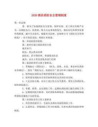 2024酒店消防安全管理制度2 