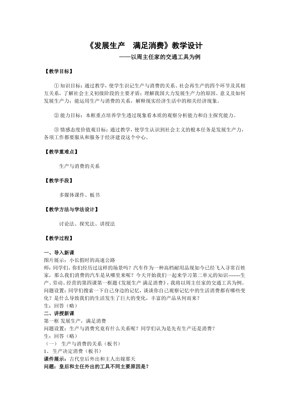 《发展生产满足消费》教学设计_第1页