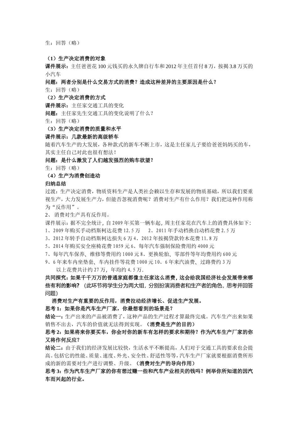 《发展生产满足消费》教学设计_第2页