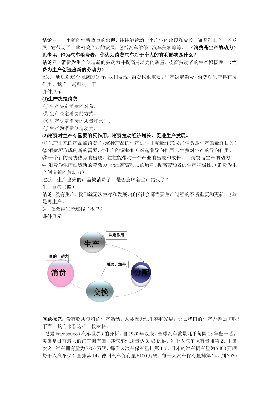 《发展生产满足消费》教学设计_第3页