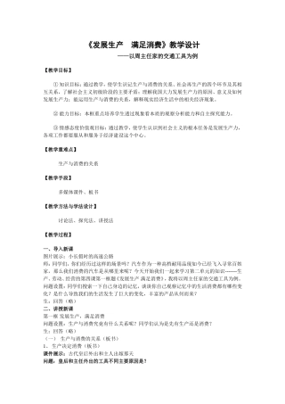 《发展生产满足消费》教学设计