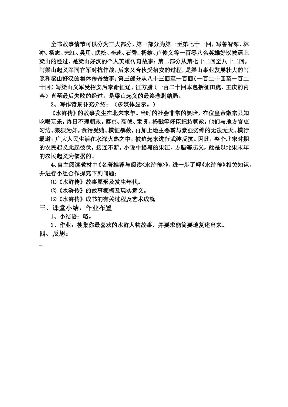 《名著推荐与阅读《水浒传》》教学设计_第2页