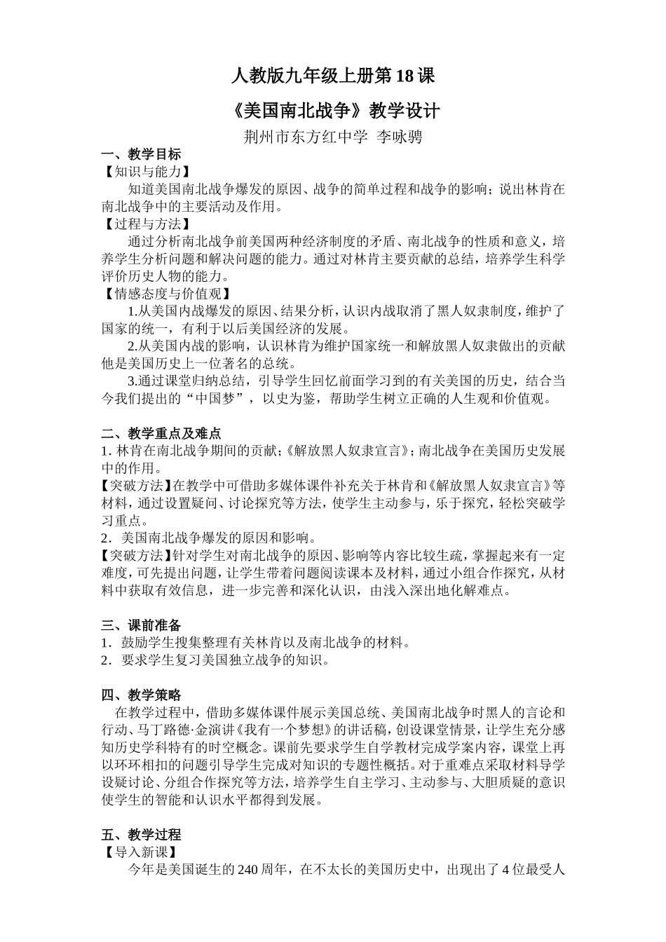 《美国南北战争》教学设计_第1页