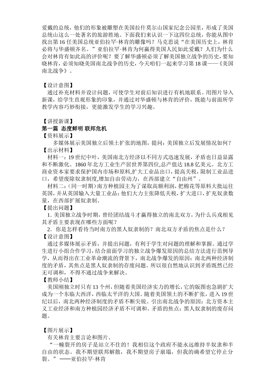《美国南北战争》教学设计_第2页