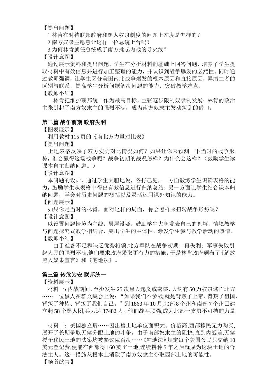 《美国南北战争》教学设计_第3页