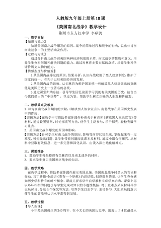 《美国南北战争》教学设计