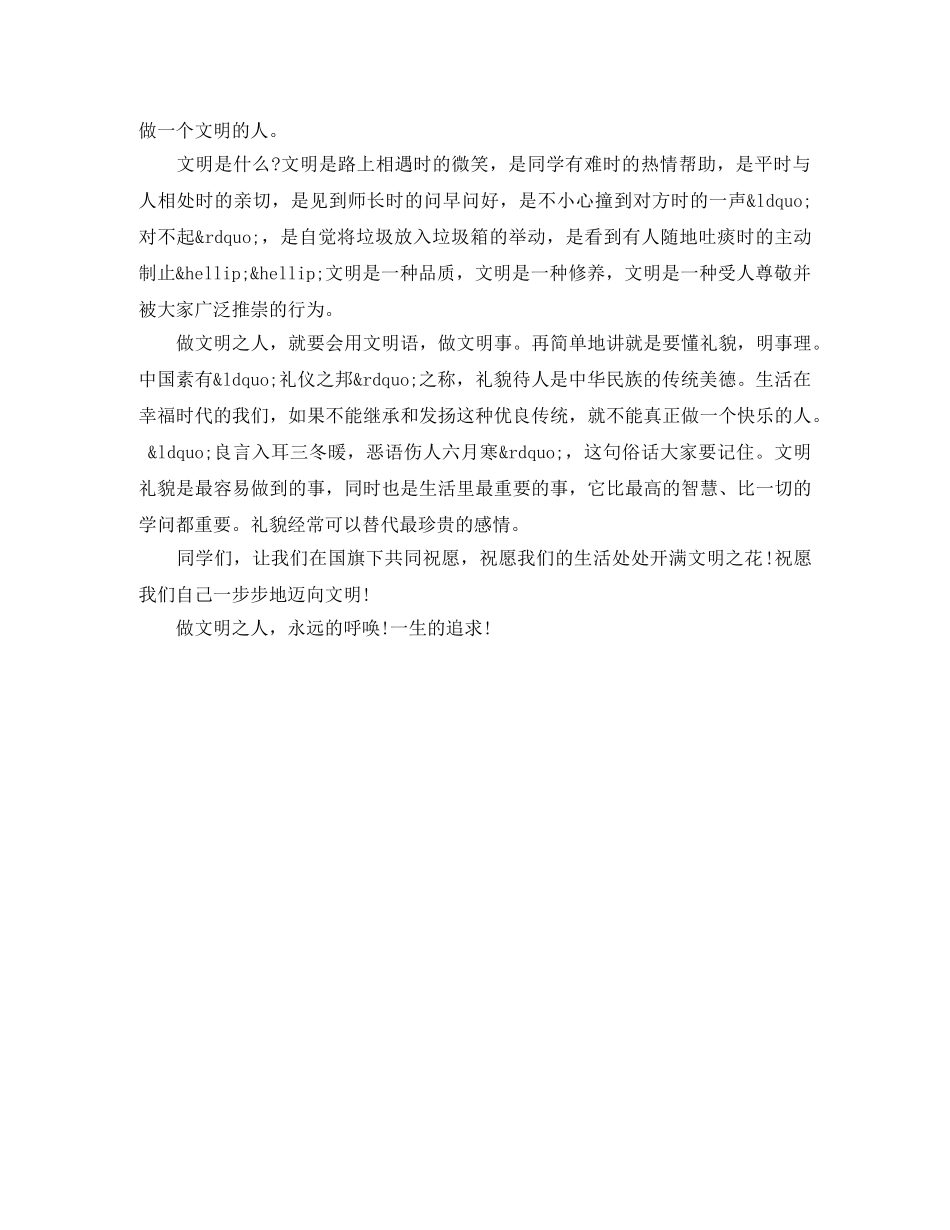 小学生三分钟演讲稿范文 _第3页