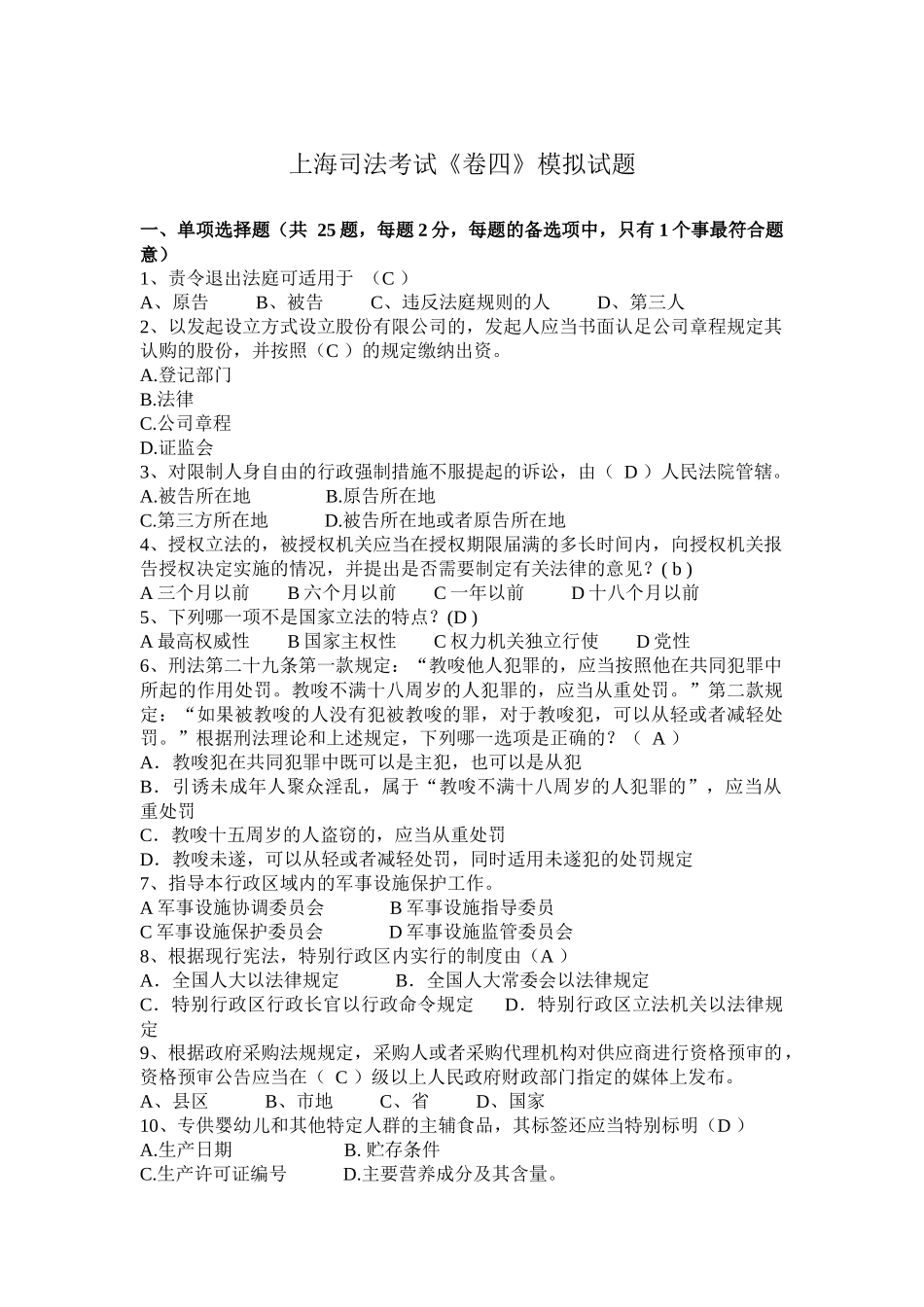 上海司法考试《卷四》模拟试题_第1页