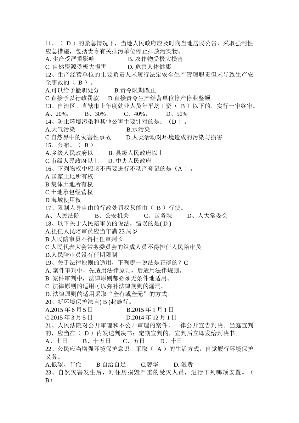 上海司法考试《卷四》模拟试题_第2页