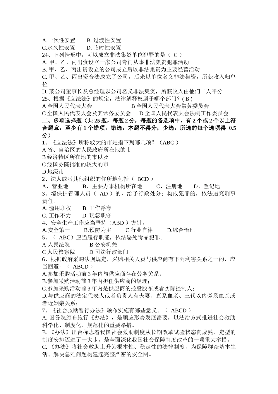上海司法考试《卷四》模拟试题_第3页