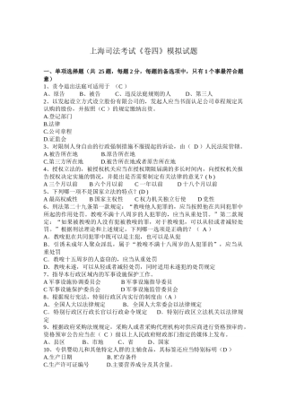 上海司法考试《卷四》模拟试题
