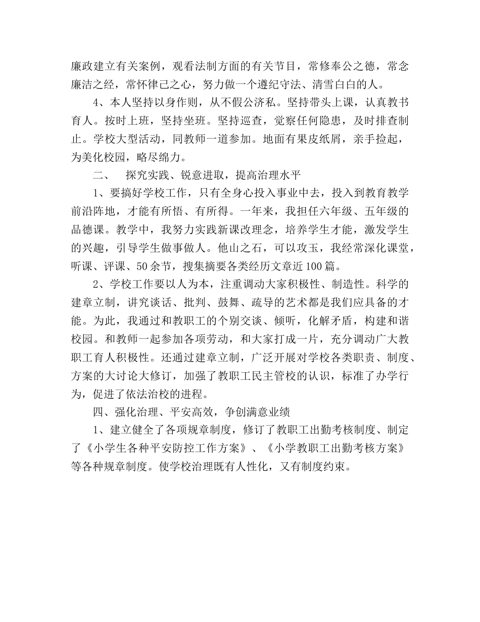 2024年12月小学校长个人年度参考总结 _第2页