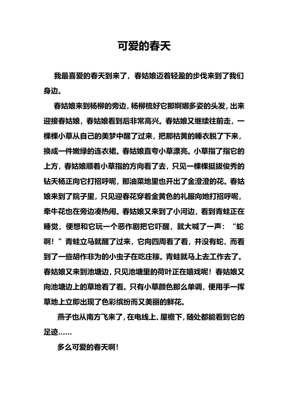 四季(春夏秋冬)作文(4篇范文)_第1页